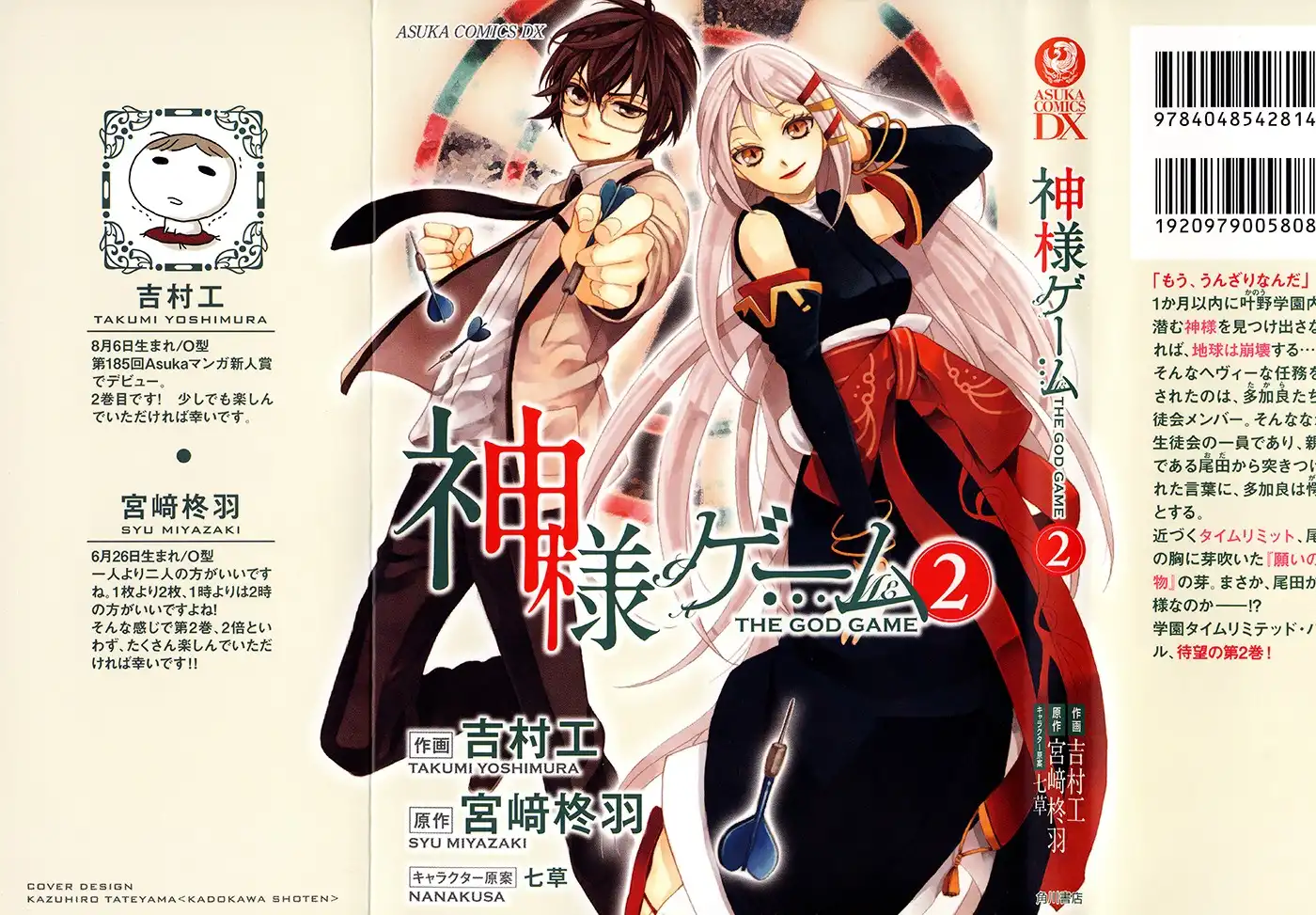 Kamisama Game Chapter 6 1